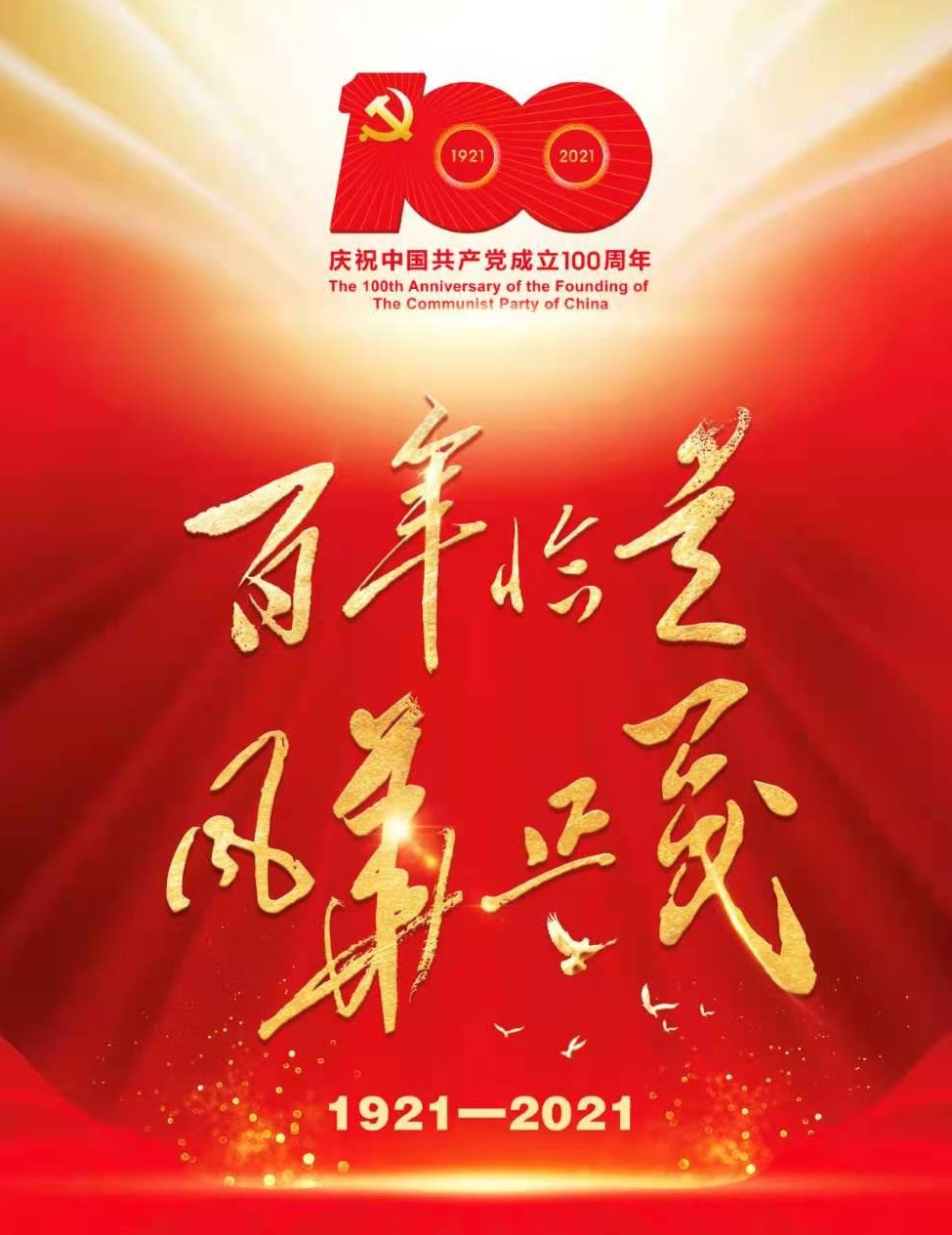 將黨史學習教育推向高潮 博農集團開展“學百年黨史、開博農新局”慶祝建黨100周年演講比賽活動