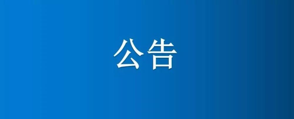 物資公司修理間、后院空閑地出租公告